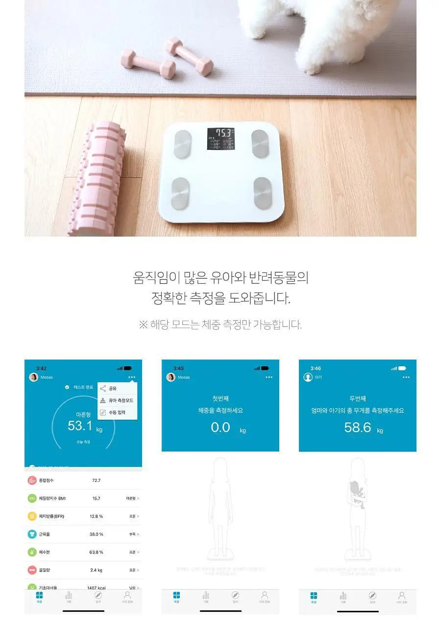 무아스 스마트 헬스케어 LCD 체지방 체중계 가정용 체성분 디지털 프로 상세페이지 33