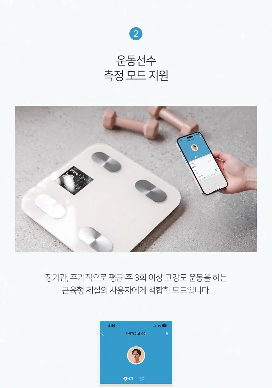 무아스 스마트 헬스케어 LCD 체지방 체중계 가정용 체성분 디지털 프로 상세페이지 35