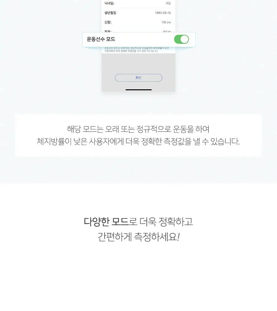 무아스 스마트 헬스케어 LCD 체지방 체중계 가정용 체성분 디지털 프로 상세페이지 36