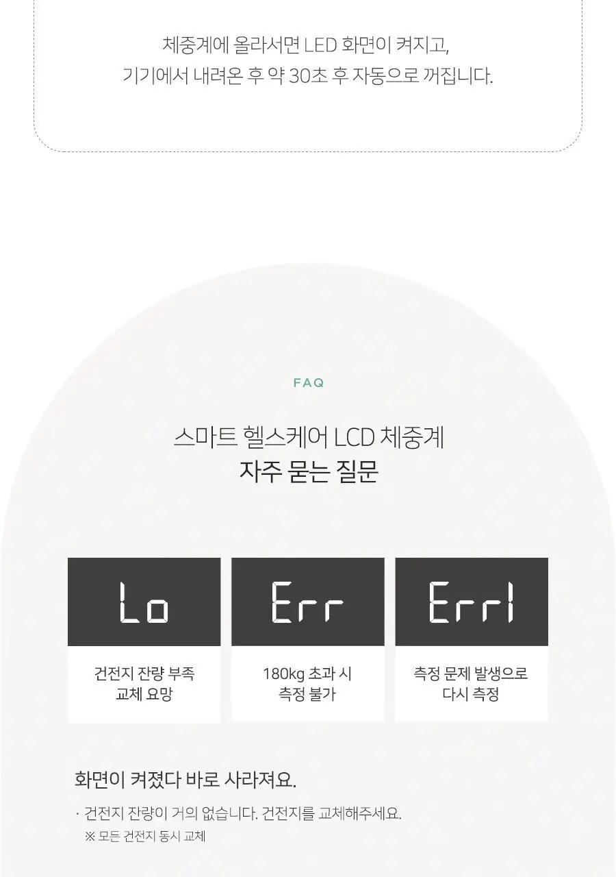 무아스 스마트 헬스케어 LCD 체지방 체중계 가정용 체성분 디지털 프로 상세페이지 49