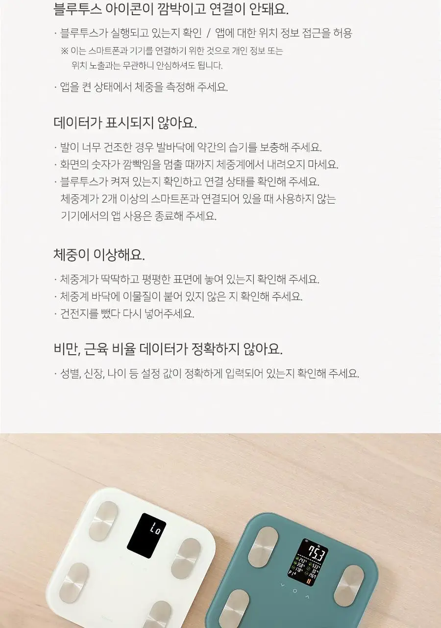 무아스 스마트 헬스케어 LCD 체지방 체중계 가정용 체성분 디지털 프로 상세페이지 50