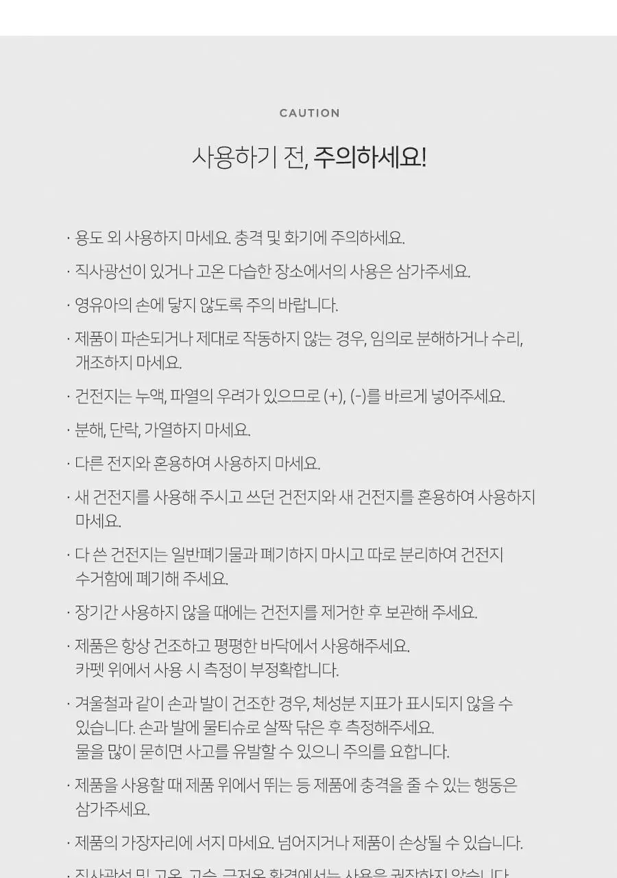 무아스 스마트 헬스케어 LCD 체지방 체중계 가정용 체성분 디지털 프로 상세페이지 52