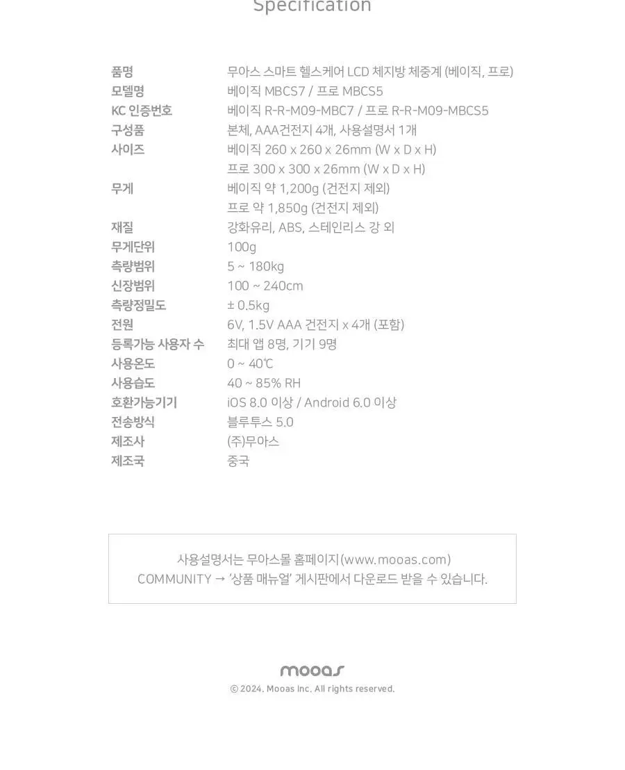 무아스 스마트 헬스케어 LCD 체지방 체중계 가정용 체성분 디지털 프로 상세페이지 56