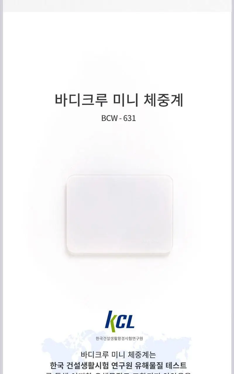 바디크루 미니체중계 상세페이지 3
