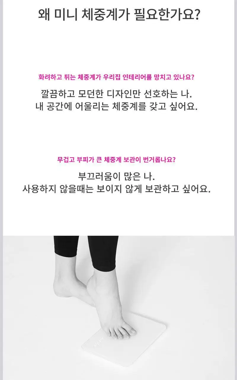 바디크루 미니체중계 상세페이지 5