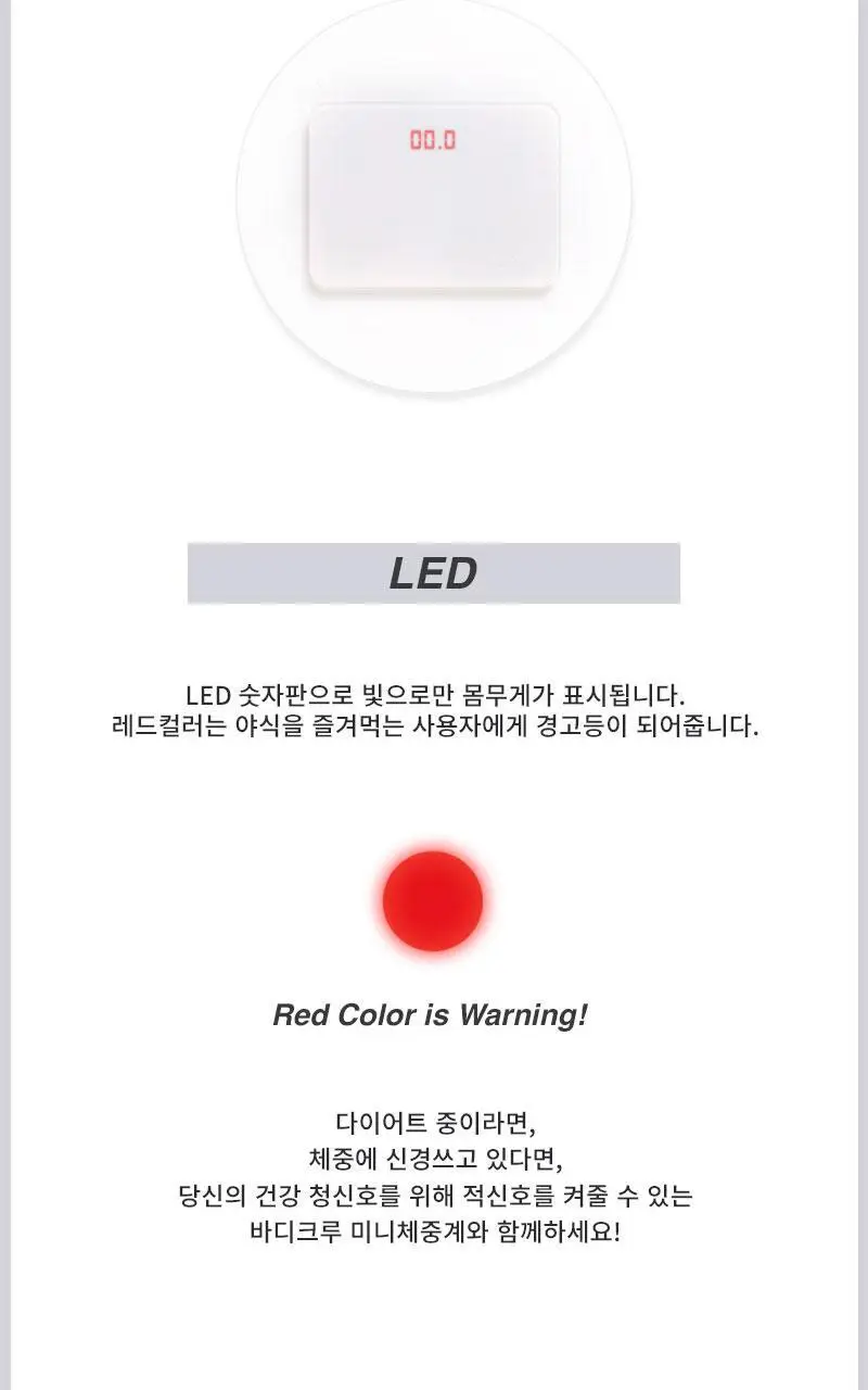 바디크루 미니체중계 상세페이지 8