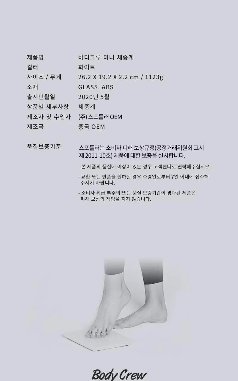바디크루 미니체중계 상세페이지 13