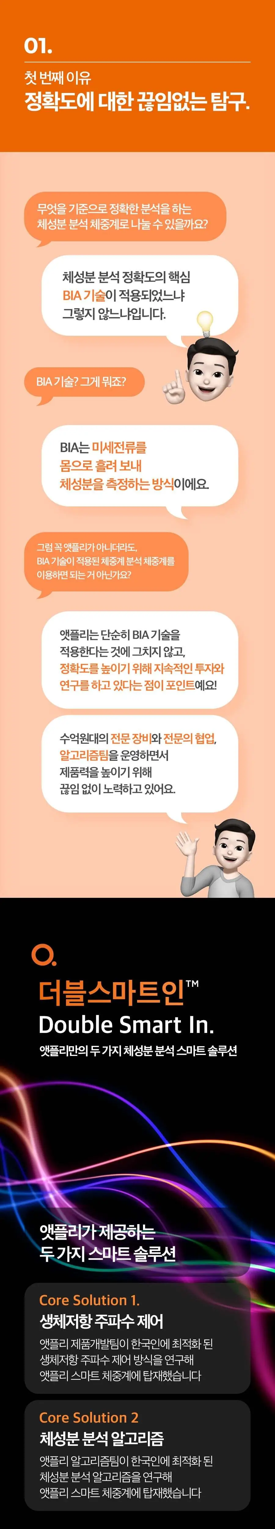 앳플리 스마트 인바디 체중계 T9 상세페이지 2