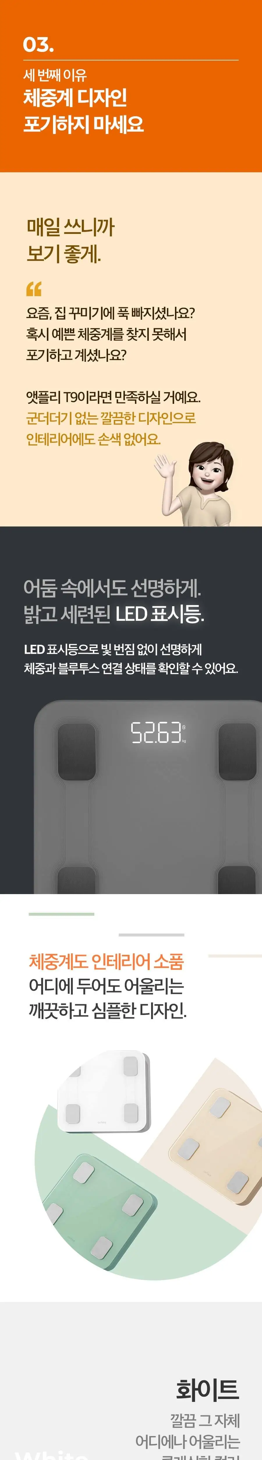 앳플리 스마트 인바디 체중계 T9 상세페이지 4