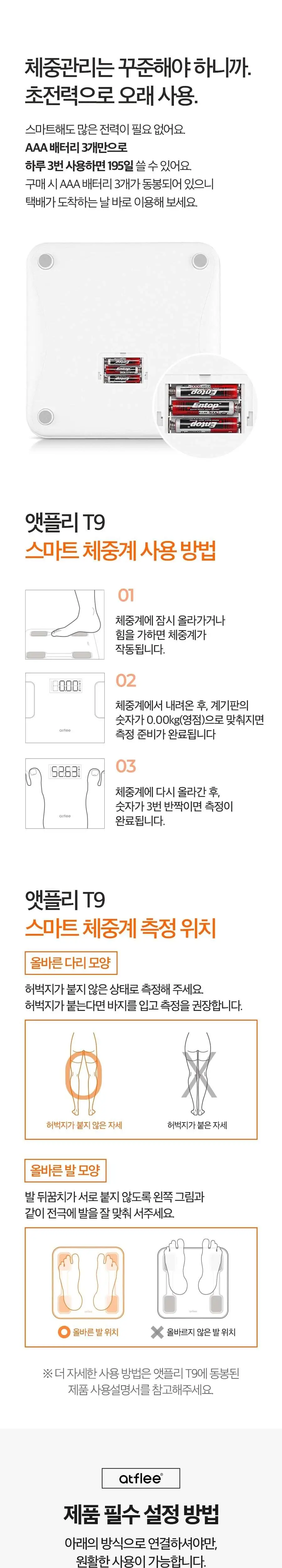 앳플리 스마트 인바디 체중계 T9 상세페이지 5
