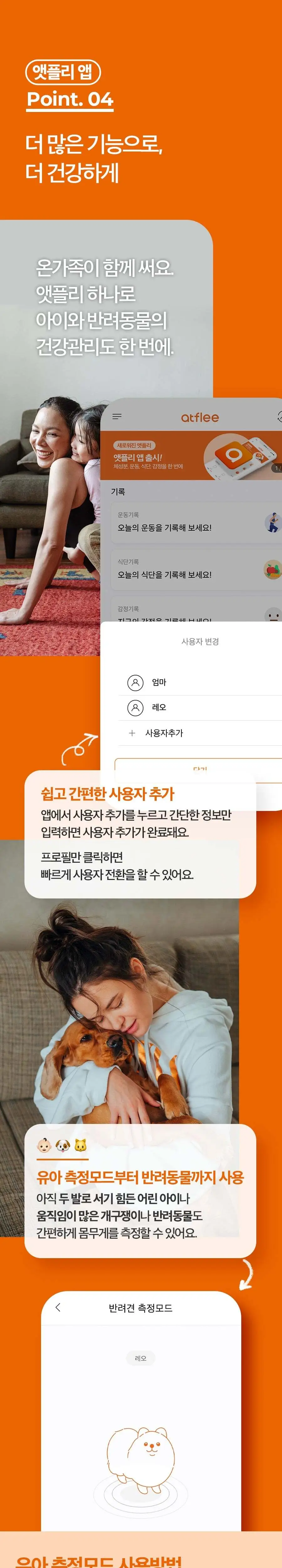 앳플리 스마트 인바디 체중계 상세페이지 2