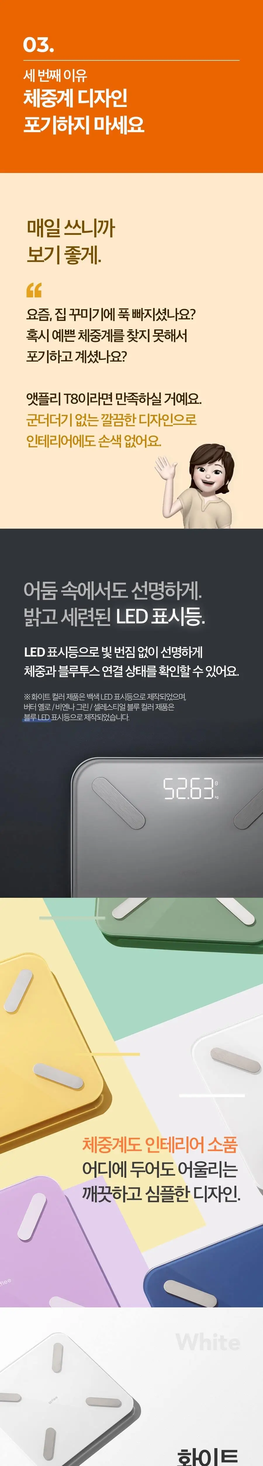 앳플리 스마트 인바디 체중계 상세페이지 3