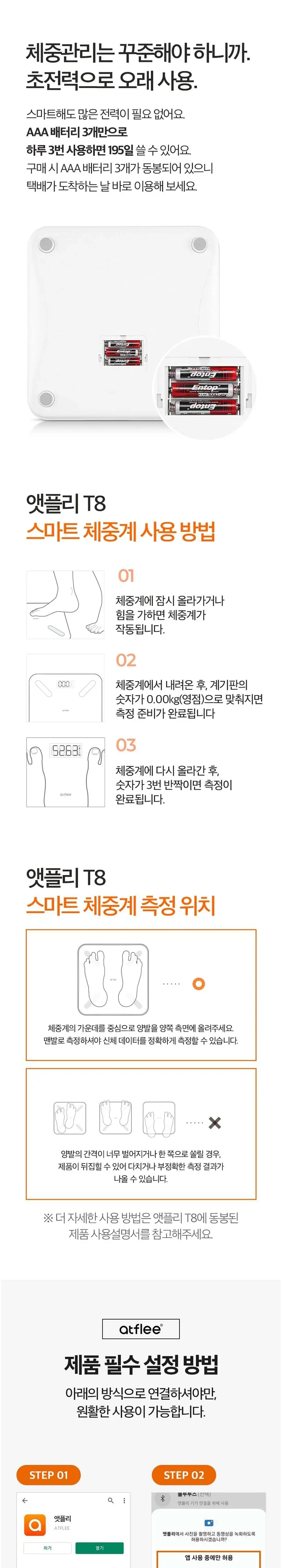 앳플리 스마트 인바디 체중계 상세페이지 4