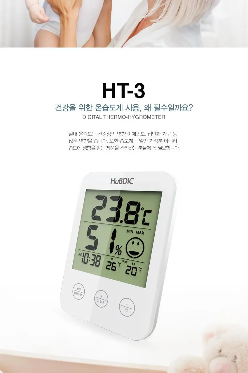 휴비딕 디지털 온습도계 HT-3 상세페이지 3
