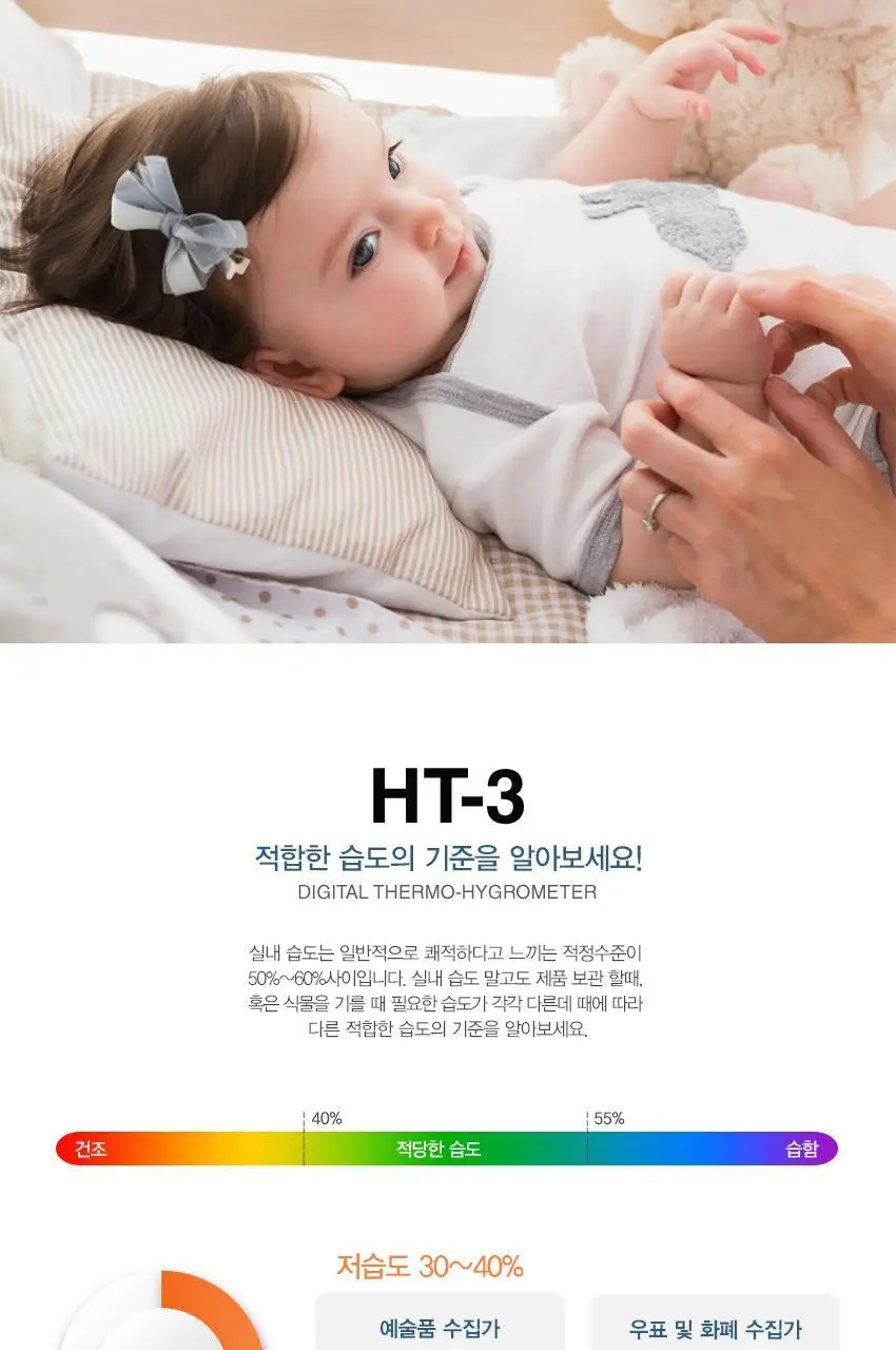휴비딕 디지털 온습도계 HT-3 상세페이지 4