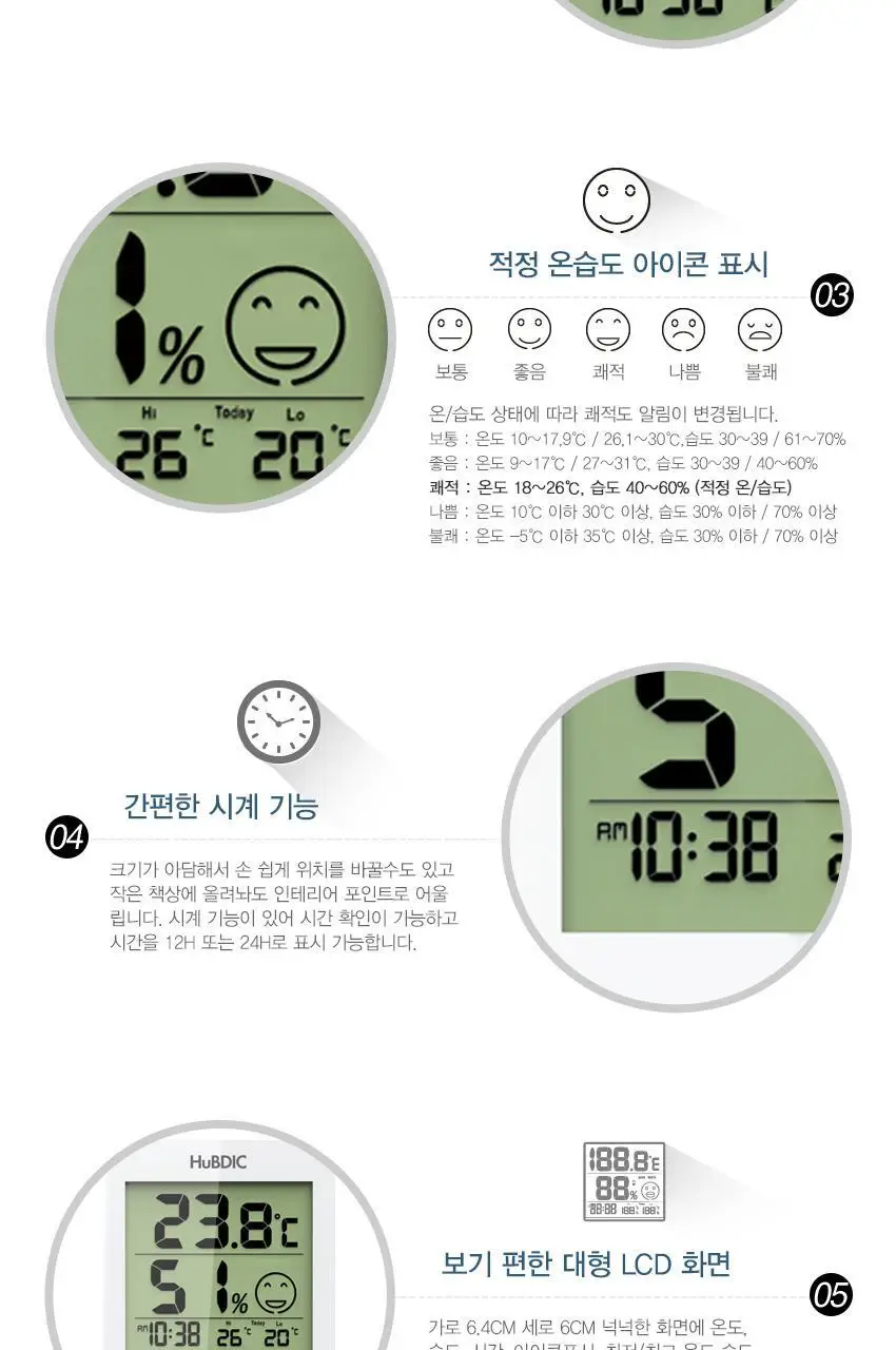 휴비딕 디지털 온습도계 HT-3 상세페이지 7