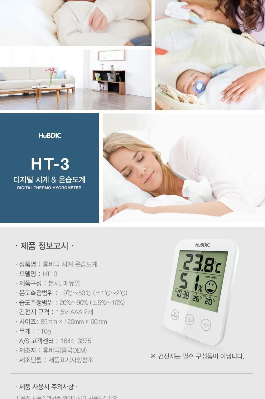 휴비딕 디지털 온습도계 HT-3 상세페이지 12