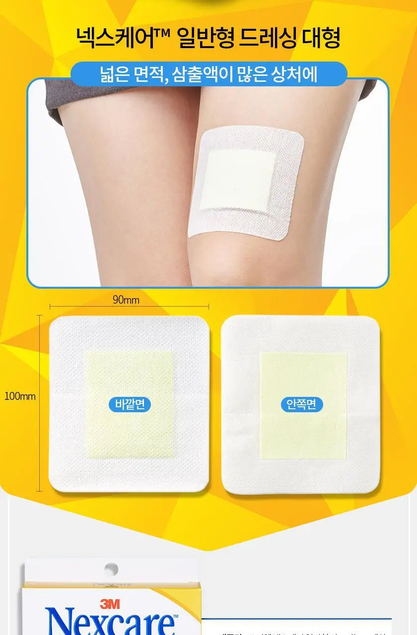 넥스케어 일반형 드레싱 (대) 상세페이지 4