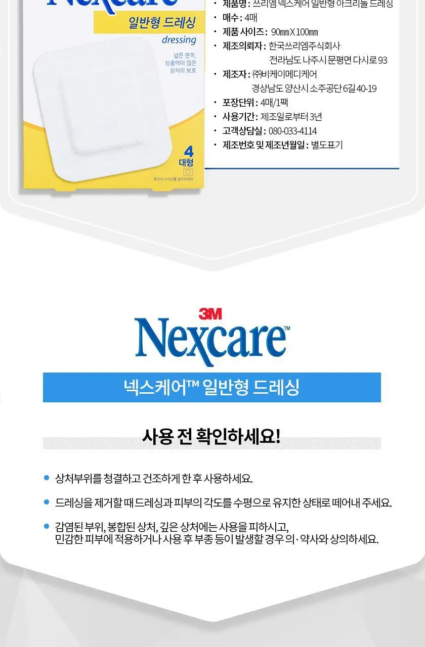 넥스케어 일반형 드레싱 (대) 상세페이지 5