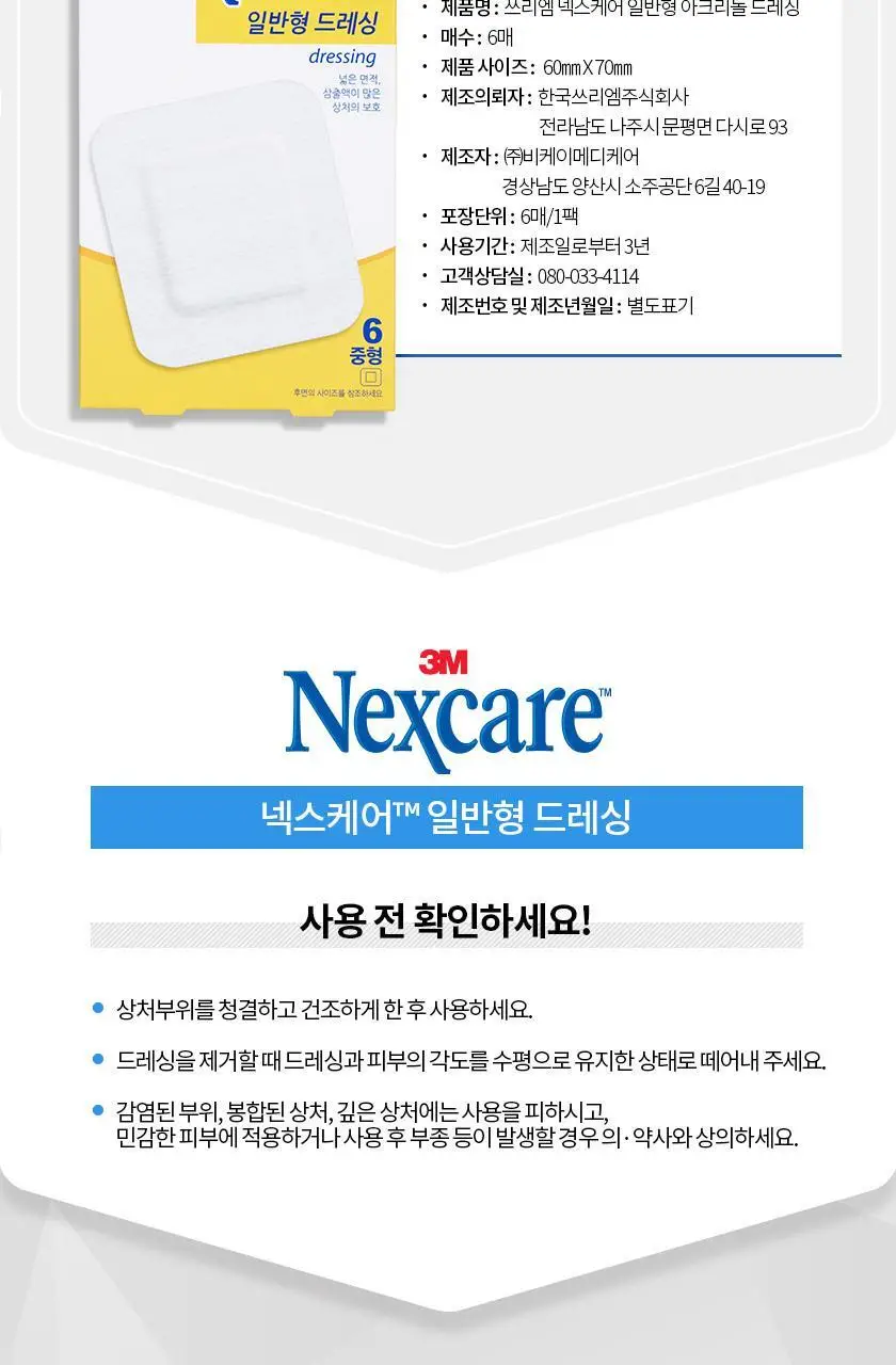 넥스케어 일반형 드레싱 (중) 상세페이지 5