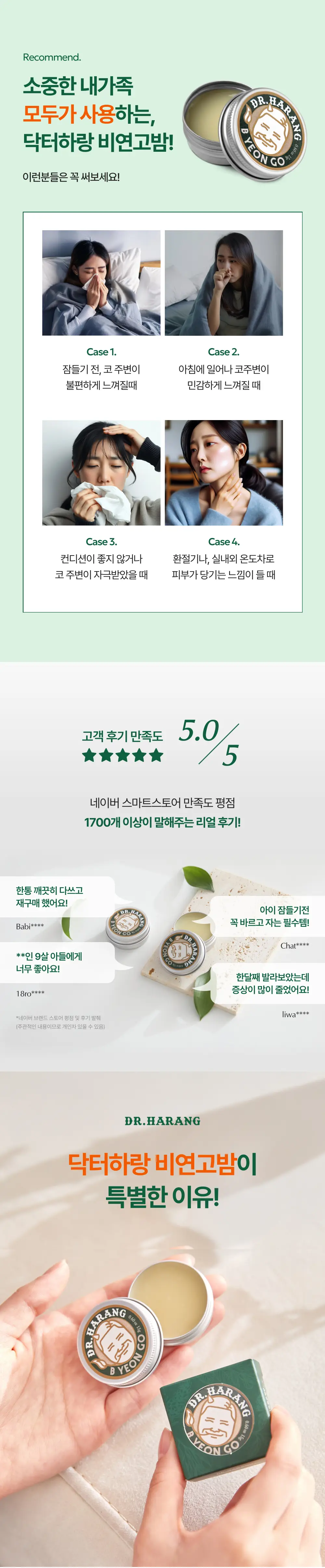 닥터하랑 비연고밤 15g 상세페이지 2