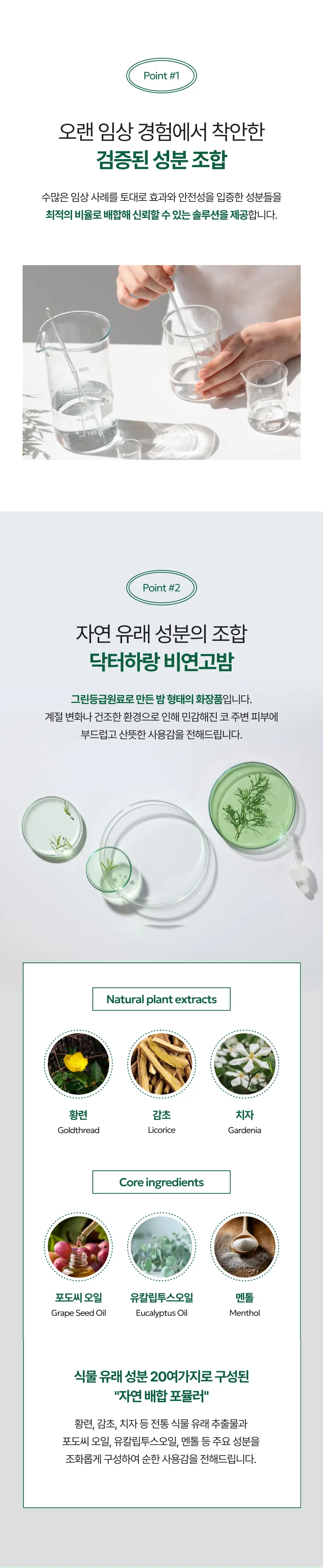 닥터하랑 비연고밤 15g 상세페이지 3