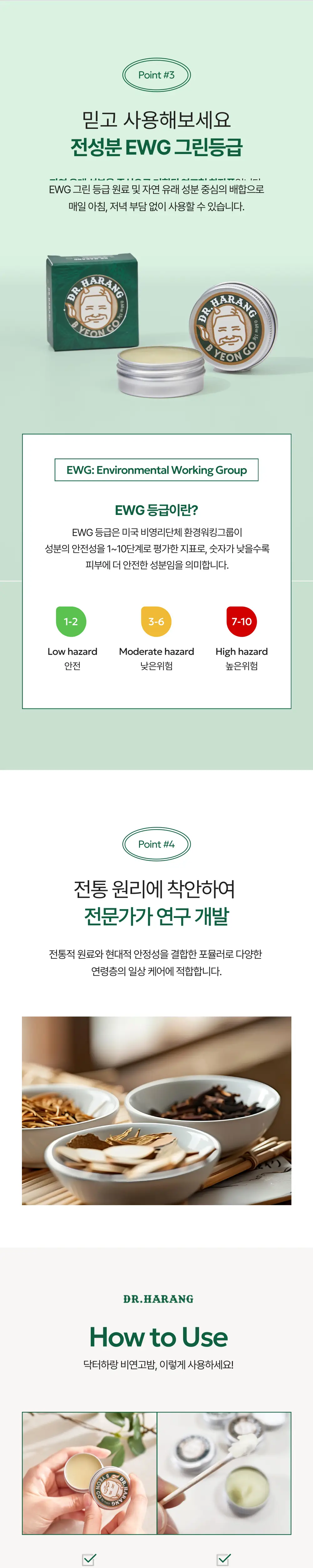 닥터하랑 비연고밤 15g 상세페이지 4