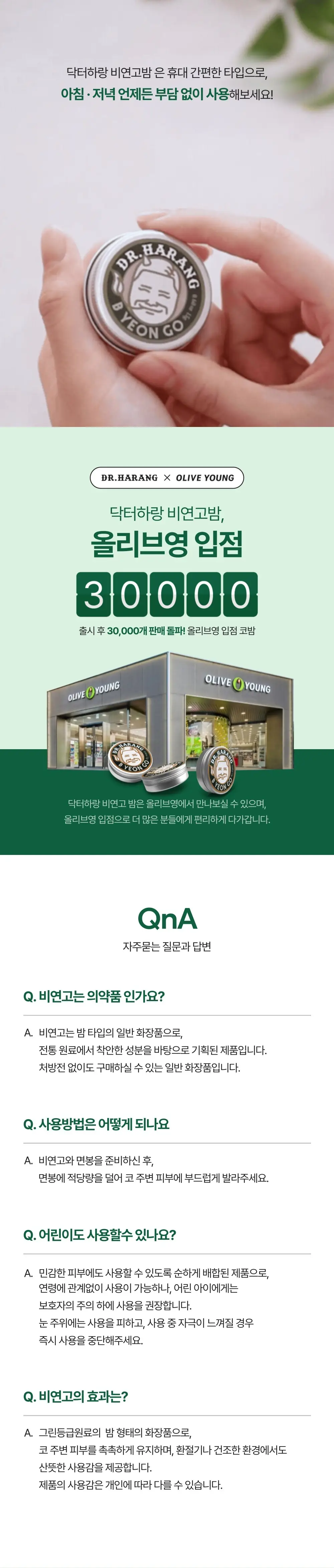 닥터하랑 비연고밤 15g 상세페이지 5