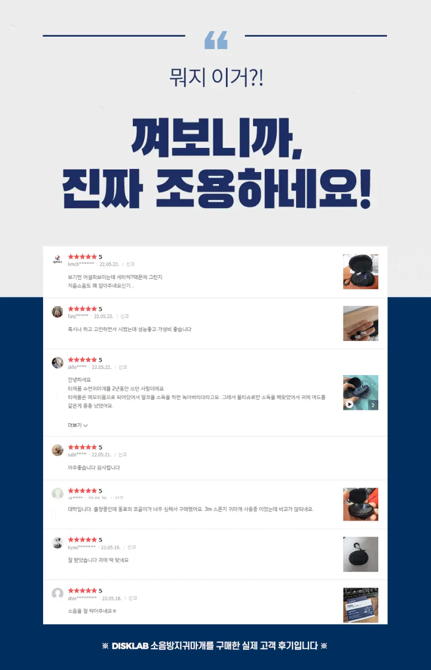 디스크랩 소음방지 귀마개 이어플러그 상세페이지 2