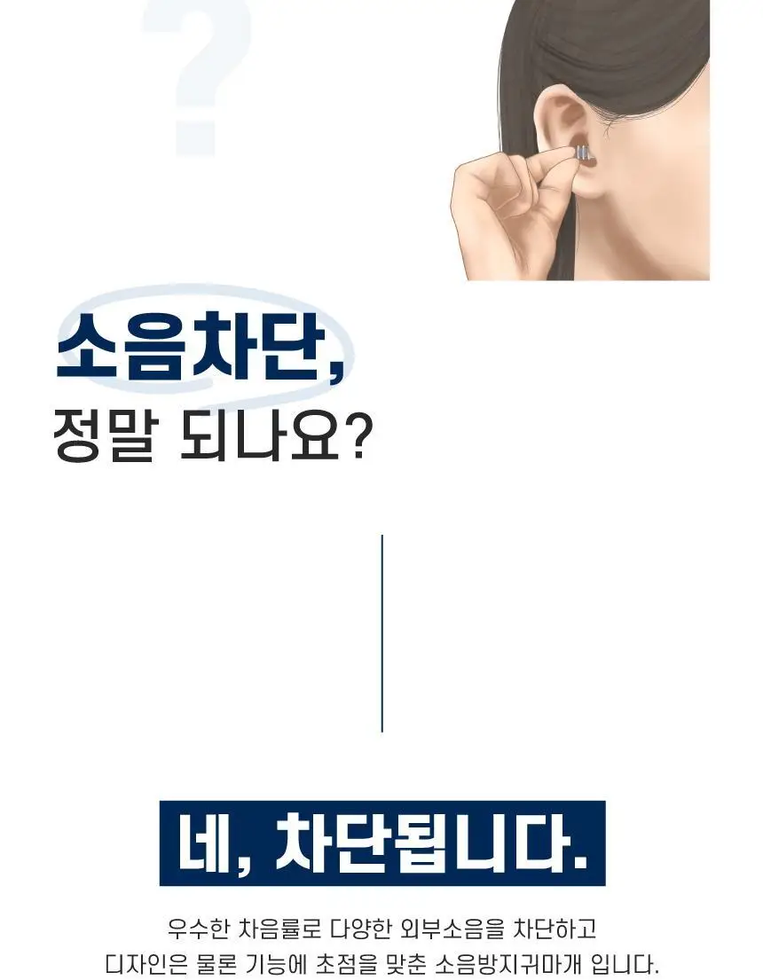 디스크랩 소음방지 귀마개 이어플러그 상세페이지 7