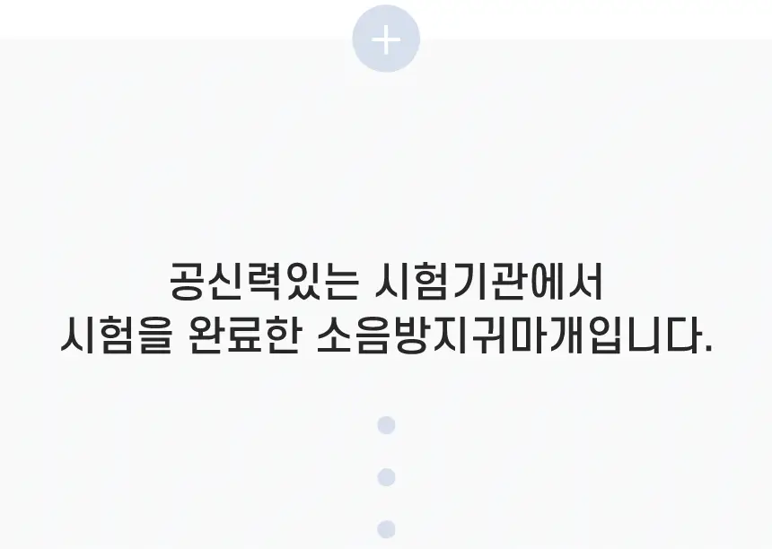 디스크랩 소음방지 귀마개 이어플러그 상세페이지 19