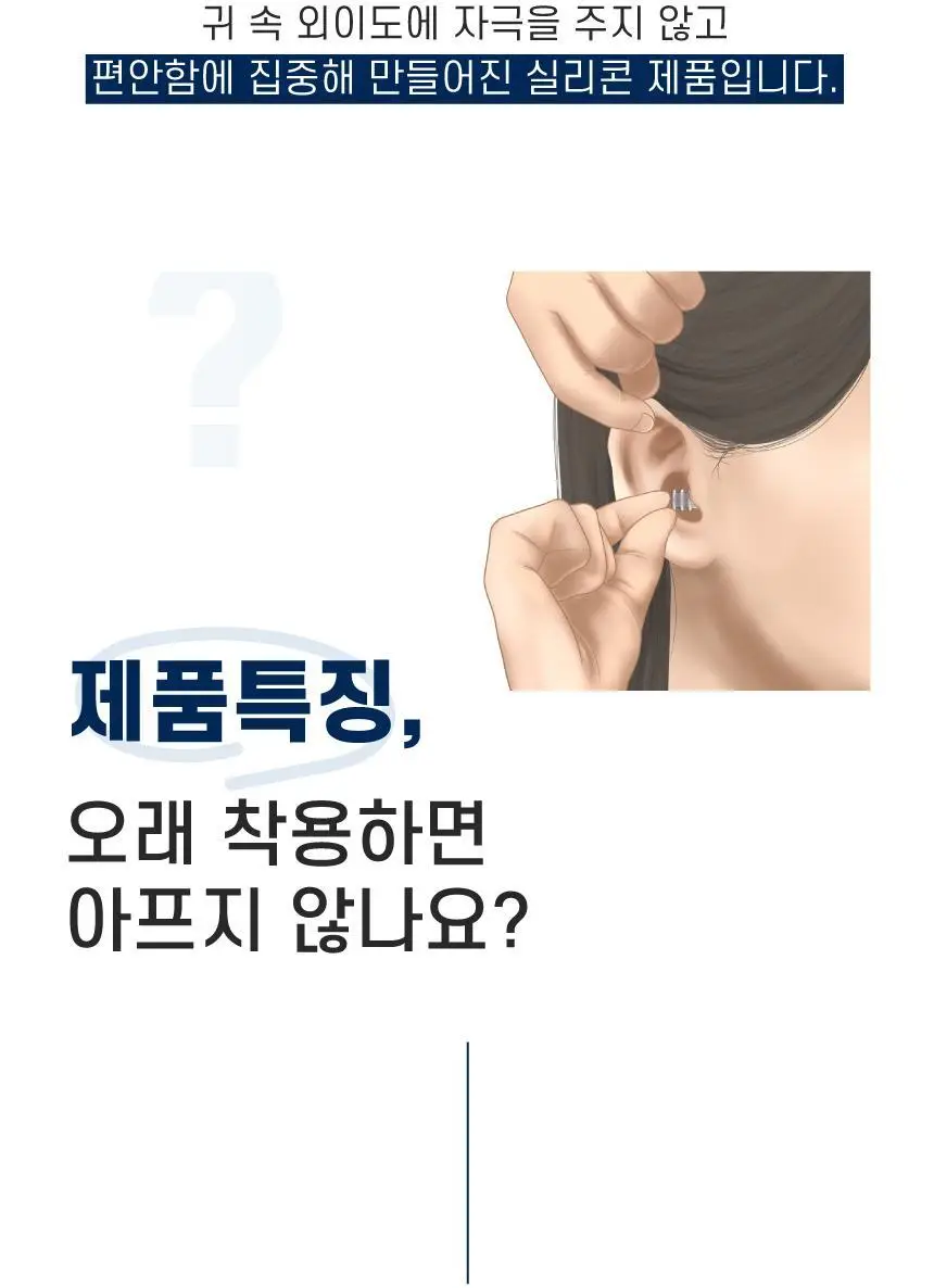 디스크랩 소음방지 귀마개 이어플러그 상세페이지 28