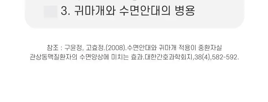 디스크랩 소음방지 귀마개 이어플러그 상세페이지 39