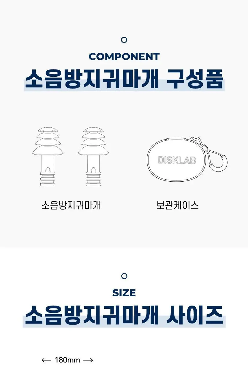 디스크랩 소음방지 귀마개 이어플러그 상세페이지 45