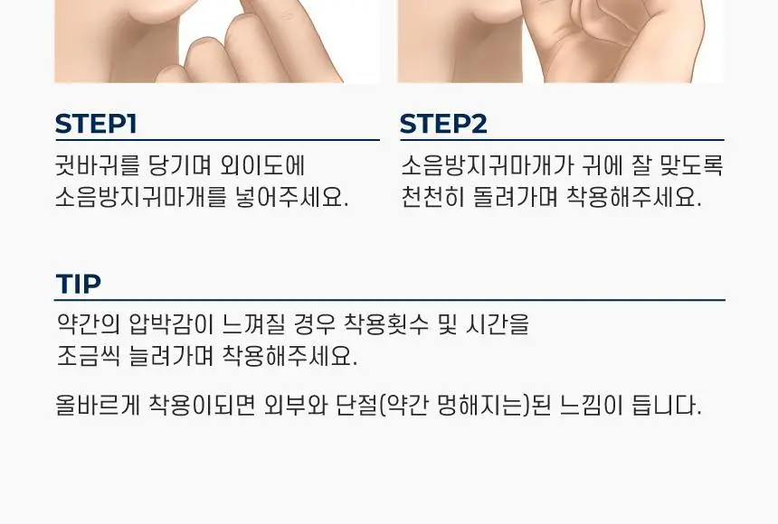 디스크랩 소음방지 귀마개 이어플러그 상세페이지 47