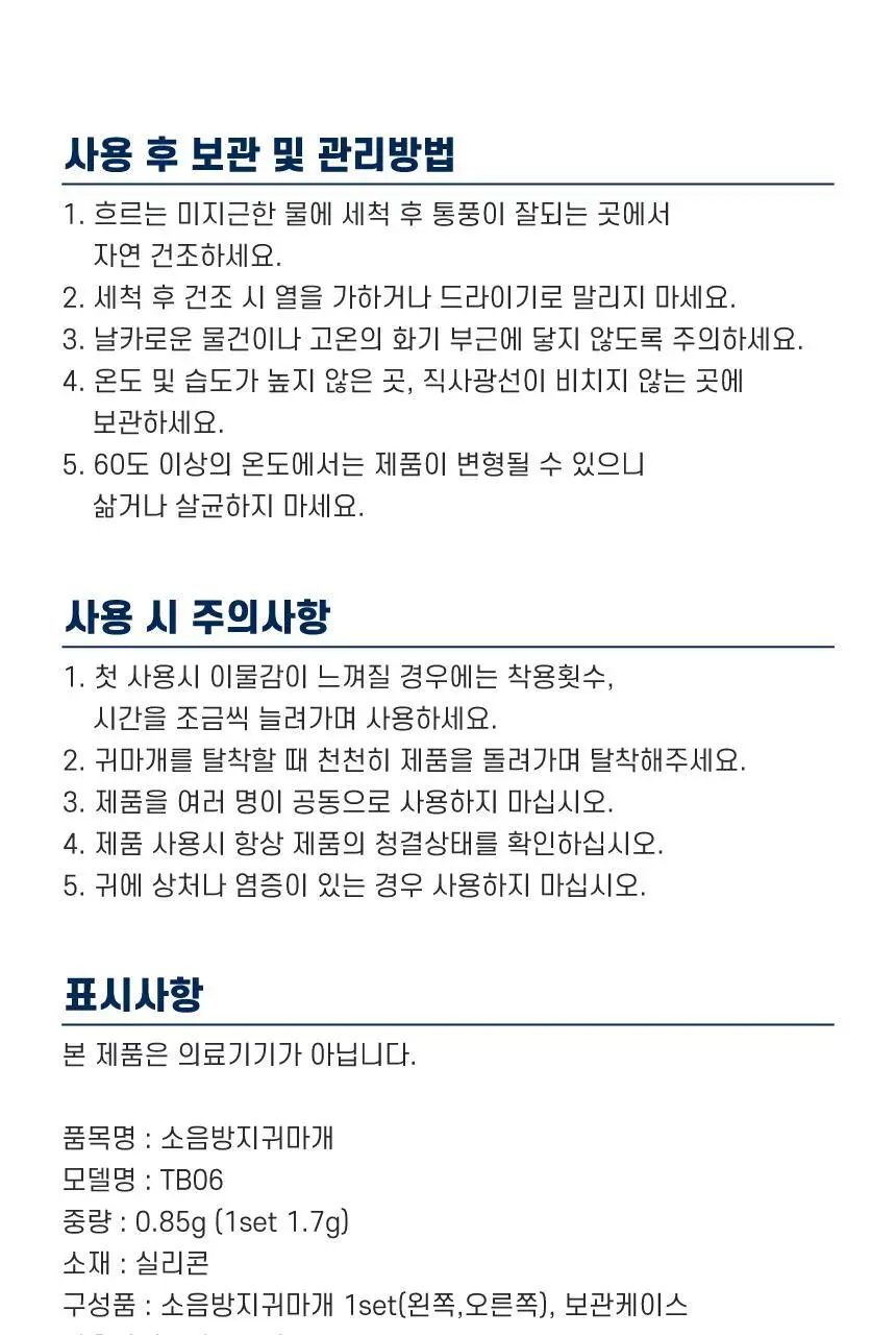 디스크랩 소음방지 귀마개 이어플러그 상세페이지 48