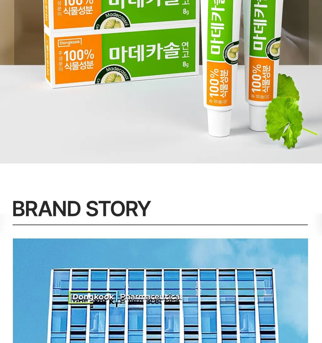 마데카솔 연고8g 상세페이지 2