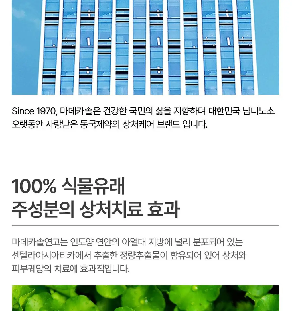 마데카솔 연고8g 상세페이지 3