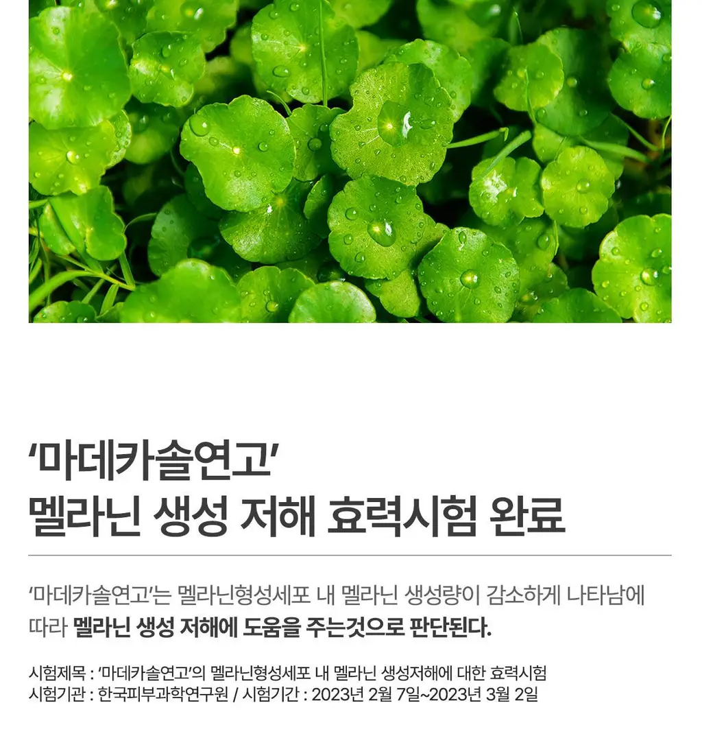 마데카솔 연고8g 상세페이지 4