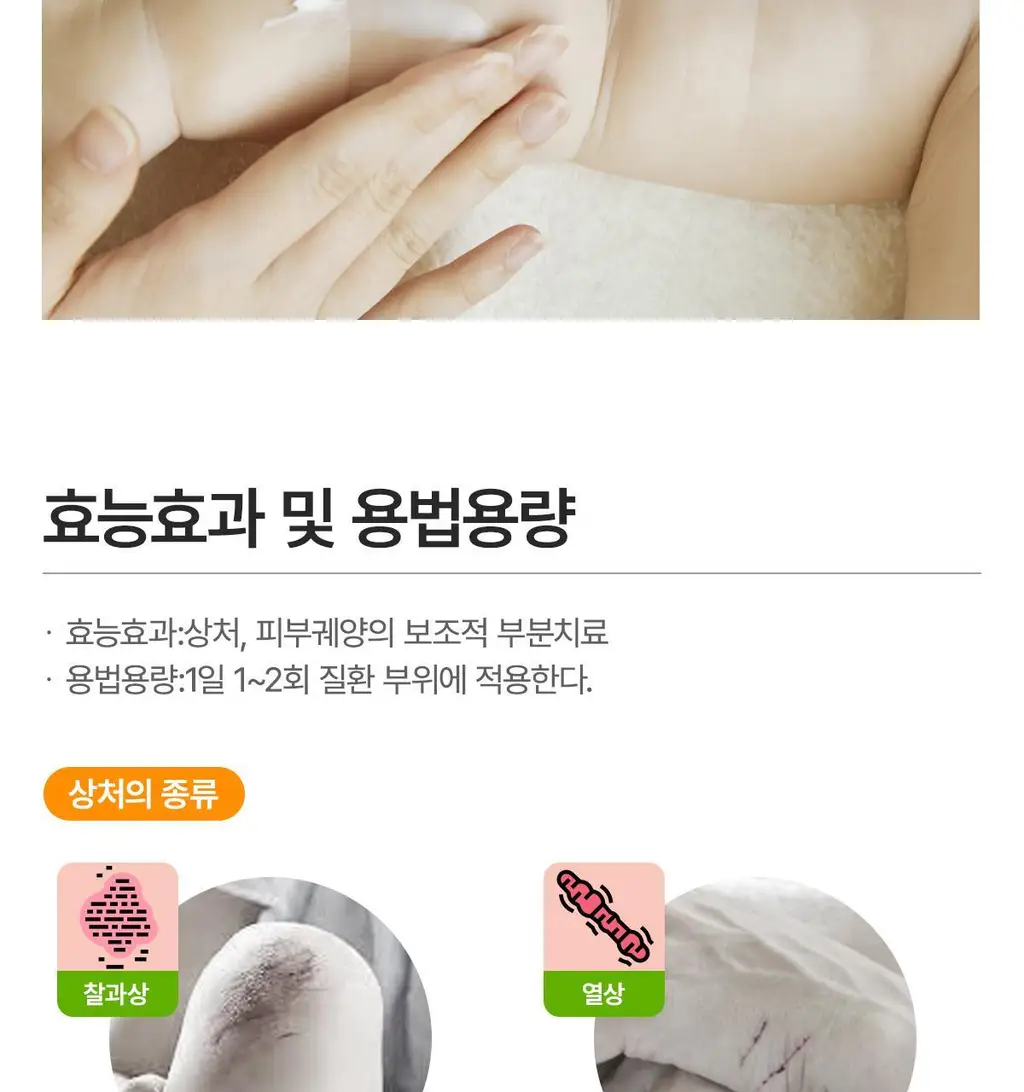 마데카솔 연고8g 상세페이지 7