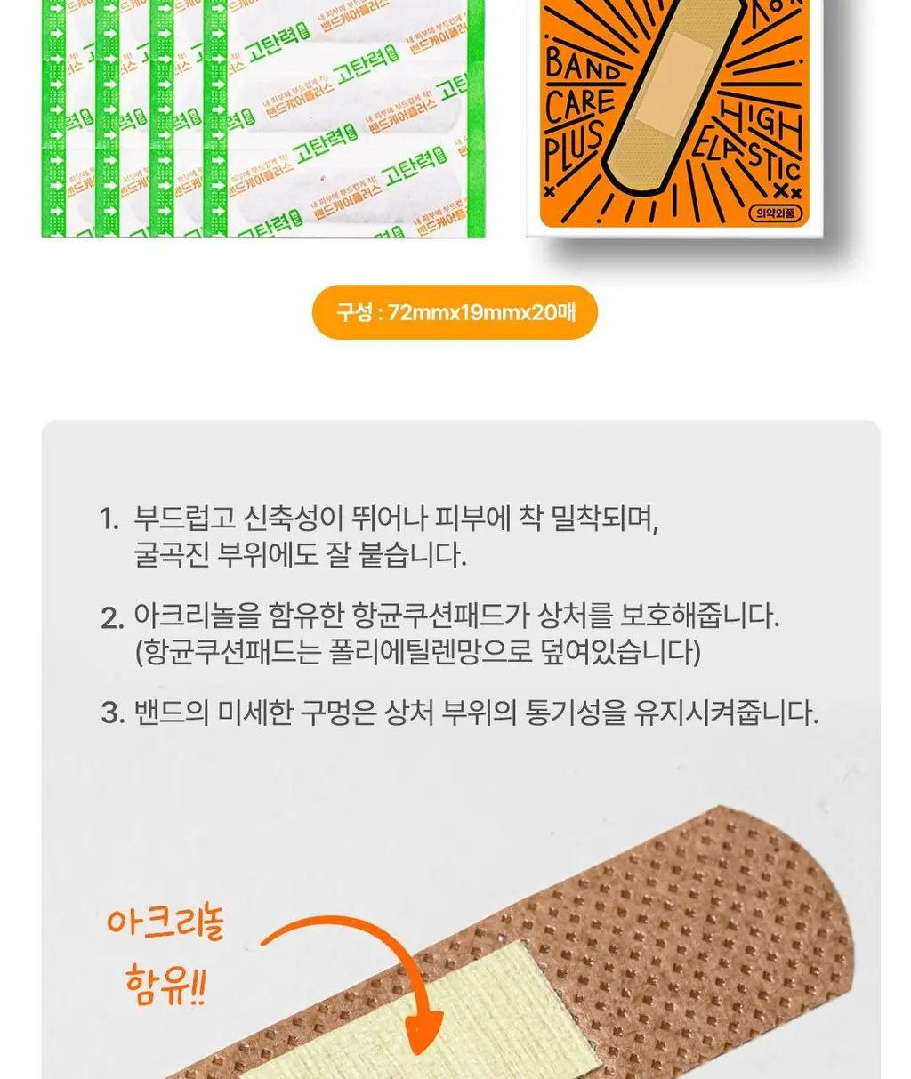 밴드케어플러스 고탄력밴드 20매 상세페이지 4