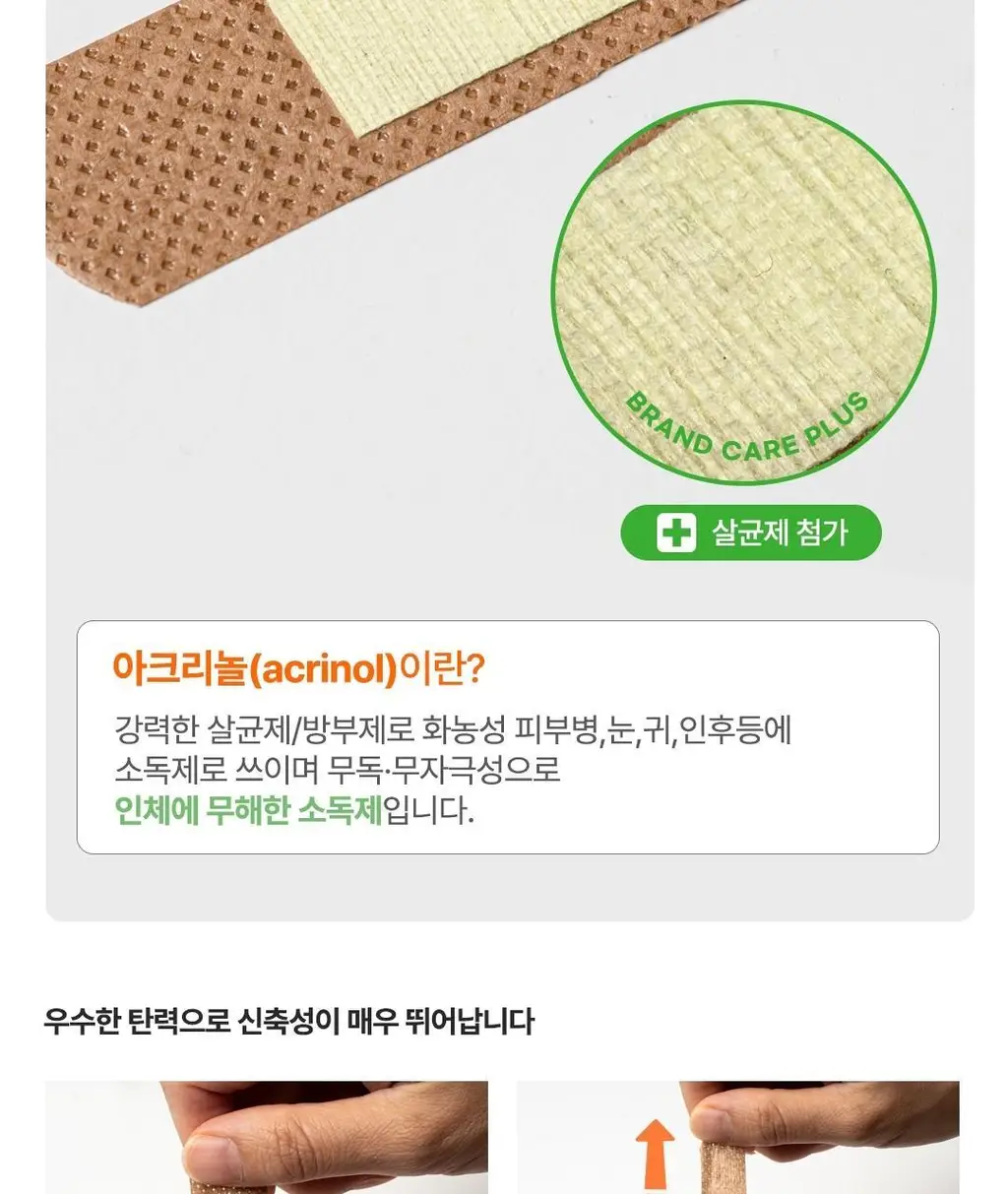 밴드케어플러스 고탄력밴드 20매 상세페이지 5