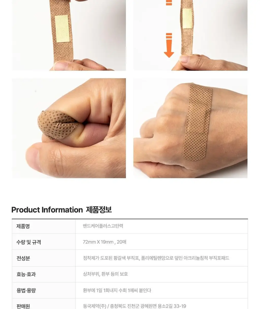 밴드케어플러스 고탄력밴드 20매 상세페이지 6
