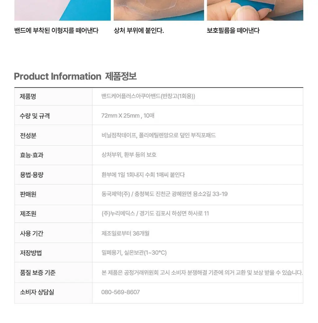 밴드케어플러스 아쿠아밴드 10매 상세페이지 6