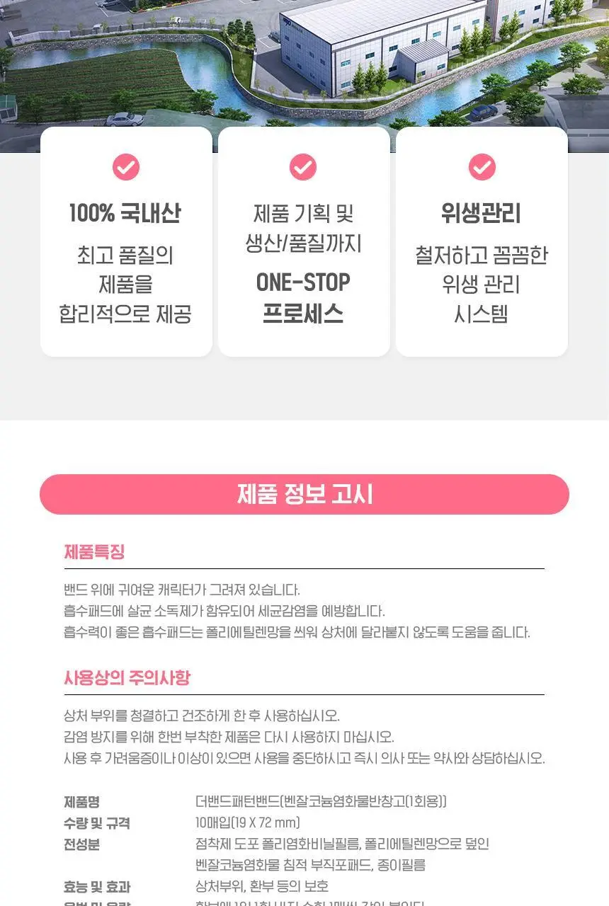 산리오캐릭터즈 마이멜로디 밴드 10매입x10EA 상세페이지 6
