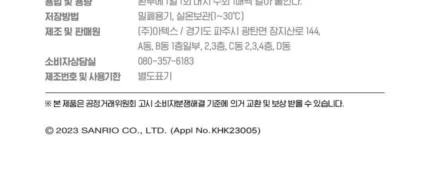 산리오캐릭터즈 마이멜로디 밴드 10매입x10EA 상세페이지 7