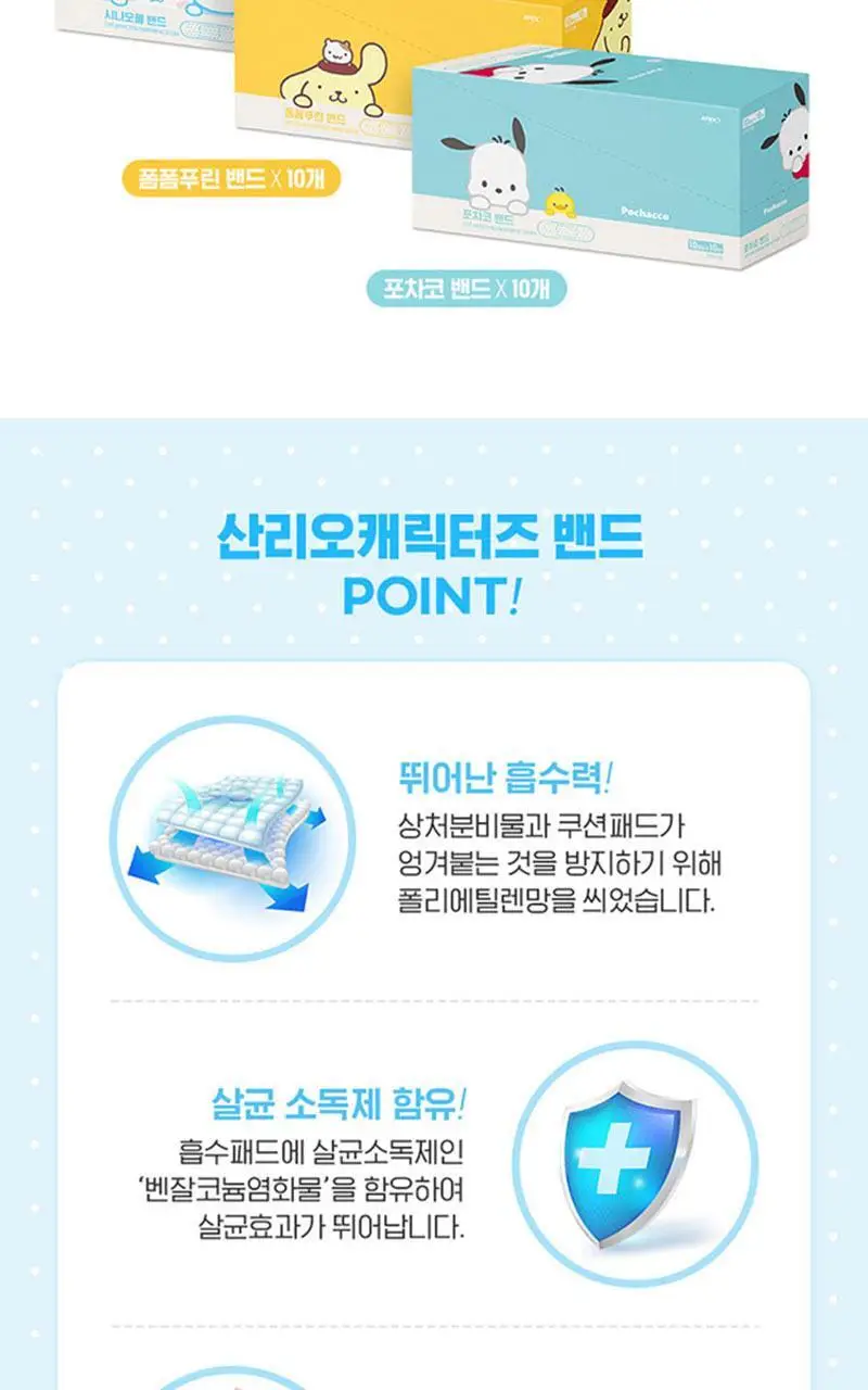 산리오캐릭터즈 밴드 10매입 6종 중 택1 상세페이지 2
