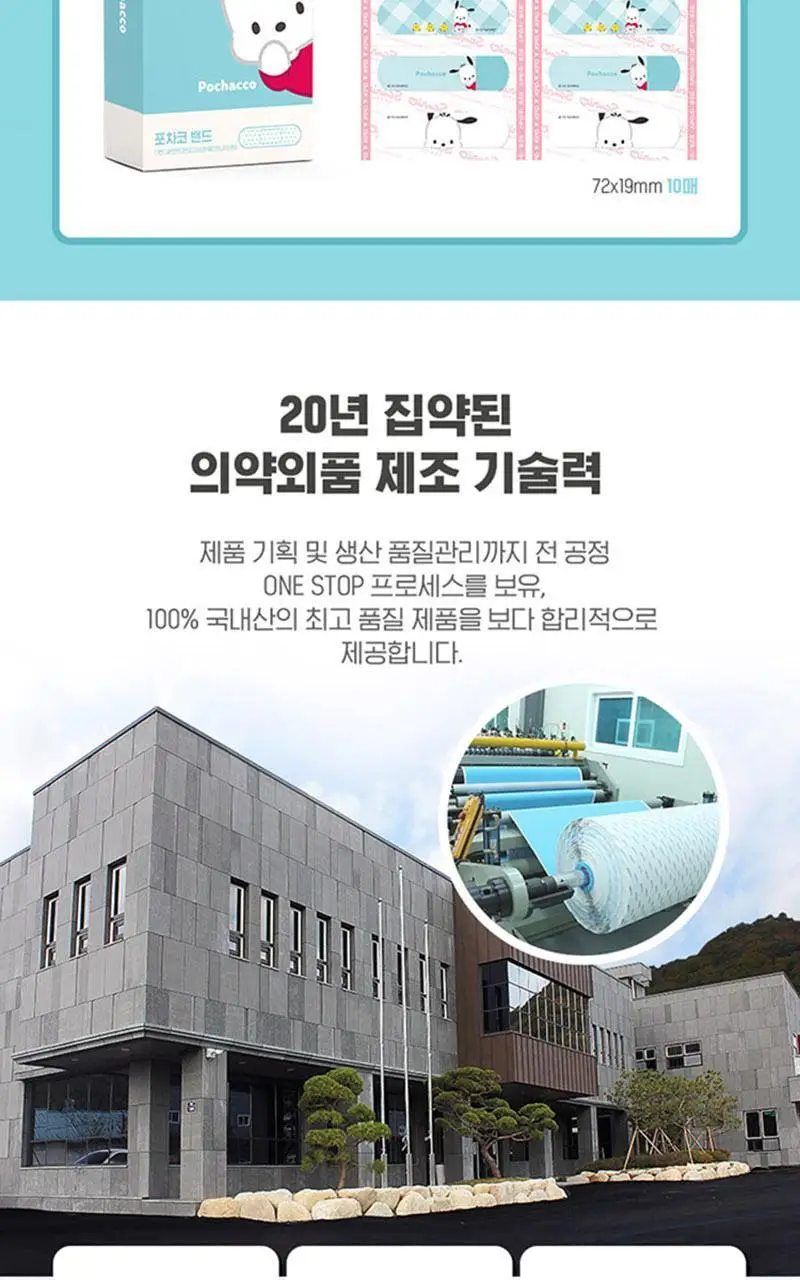 산리오캐릭터즈 밴드 10매입 6종 중 택1 상세페이지 7