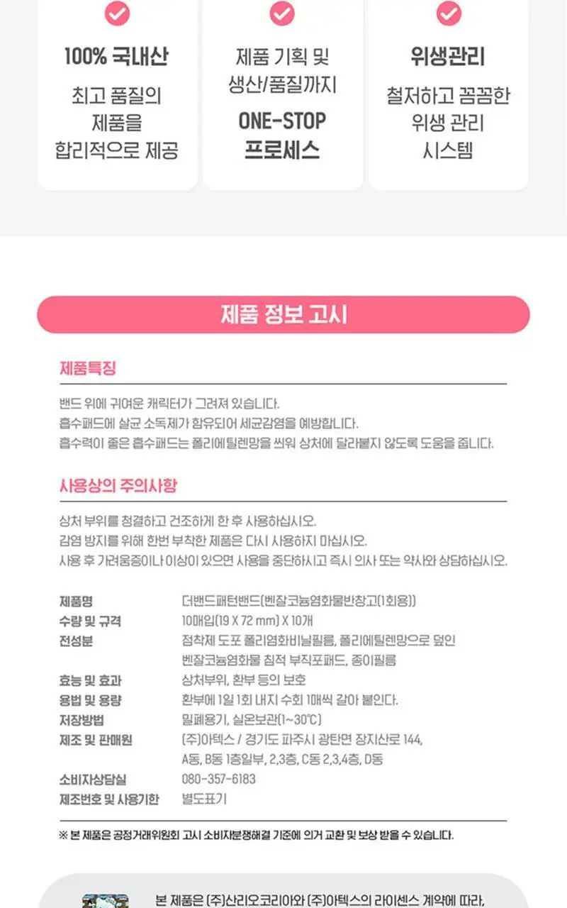산리오캐릭터즈 밴드 10매입x10EA 6종 중 택1 상세페이지 8