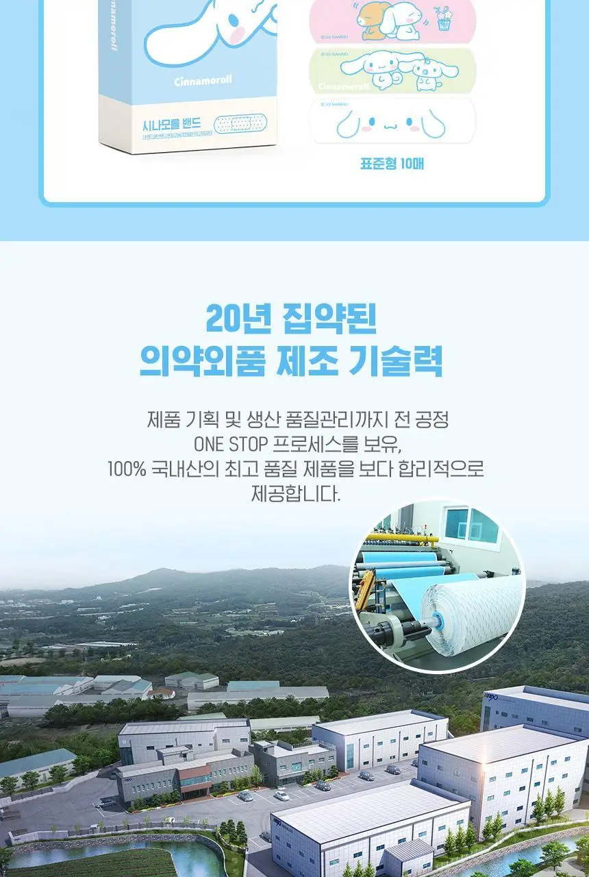 산리오캐릭터즈 시나모롤 밴드 10매입 상세페이지 4
